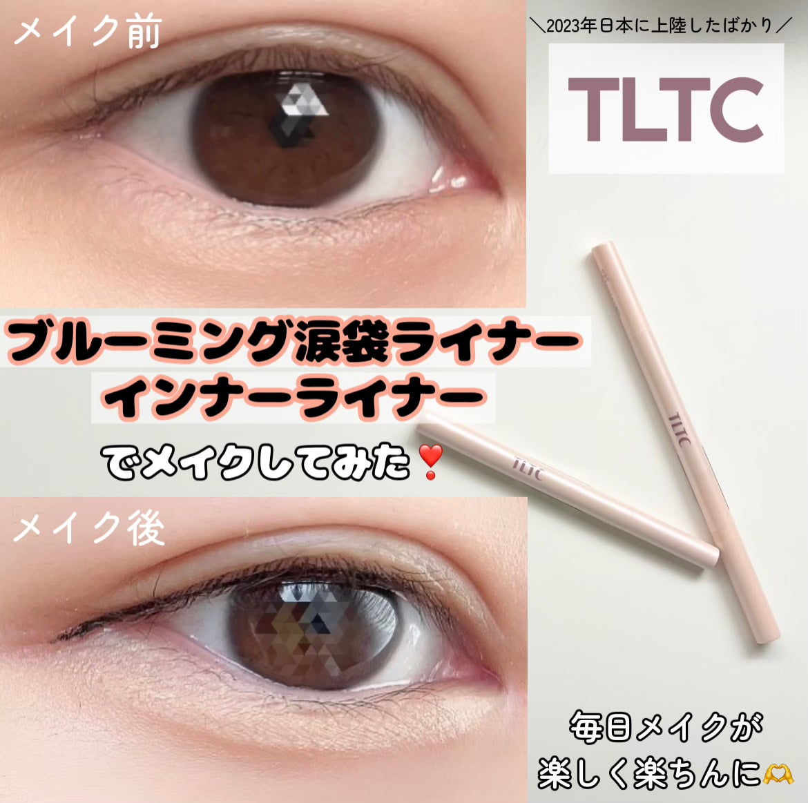 インナーライナー/TLTC/リキッドアイライナーを使ったクチコミ(1枚目)