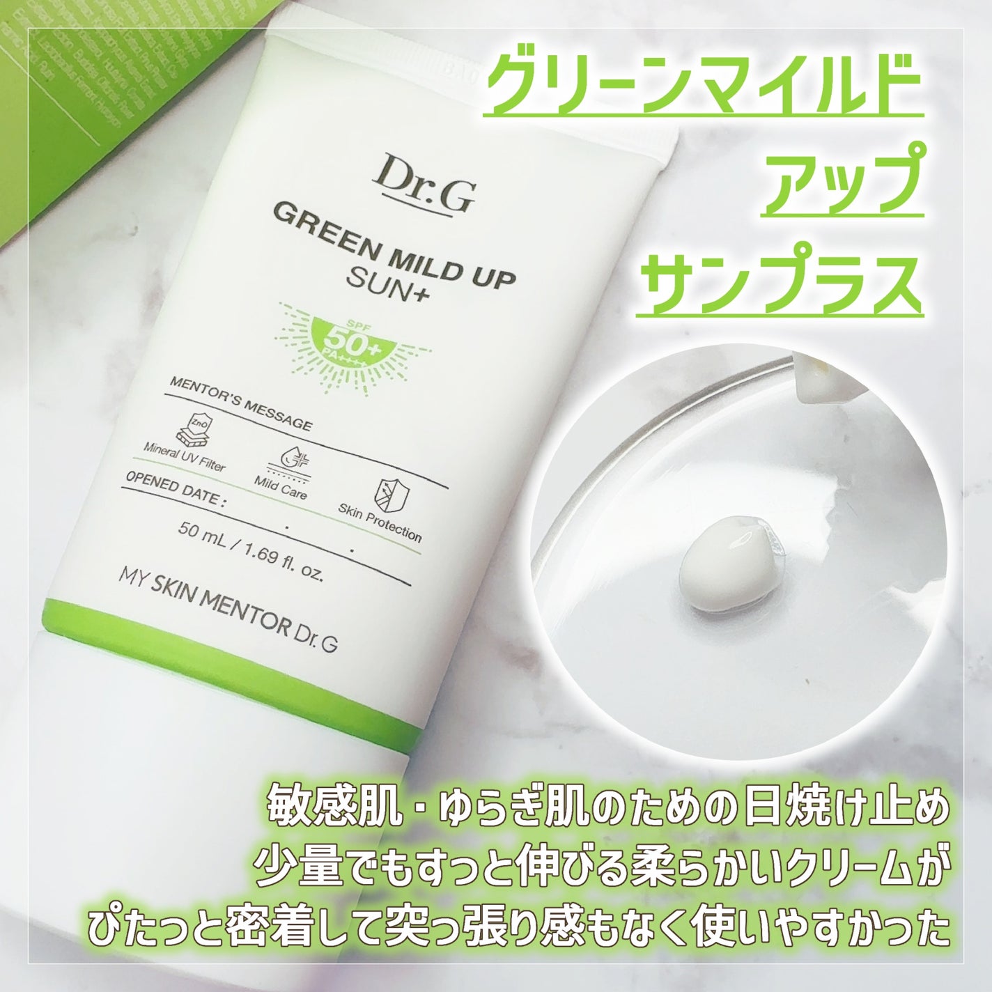 ブライトニングアップサンプラス/Dr.G/日焼け止めクリームを使ったクチコミ(3枚目)