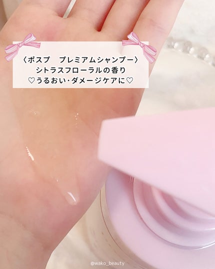 ポスプ プレミアムシャンプー/プレミアムトリートメント/posup/市販シャンプーを使ったクチコミ(3枚目)