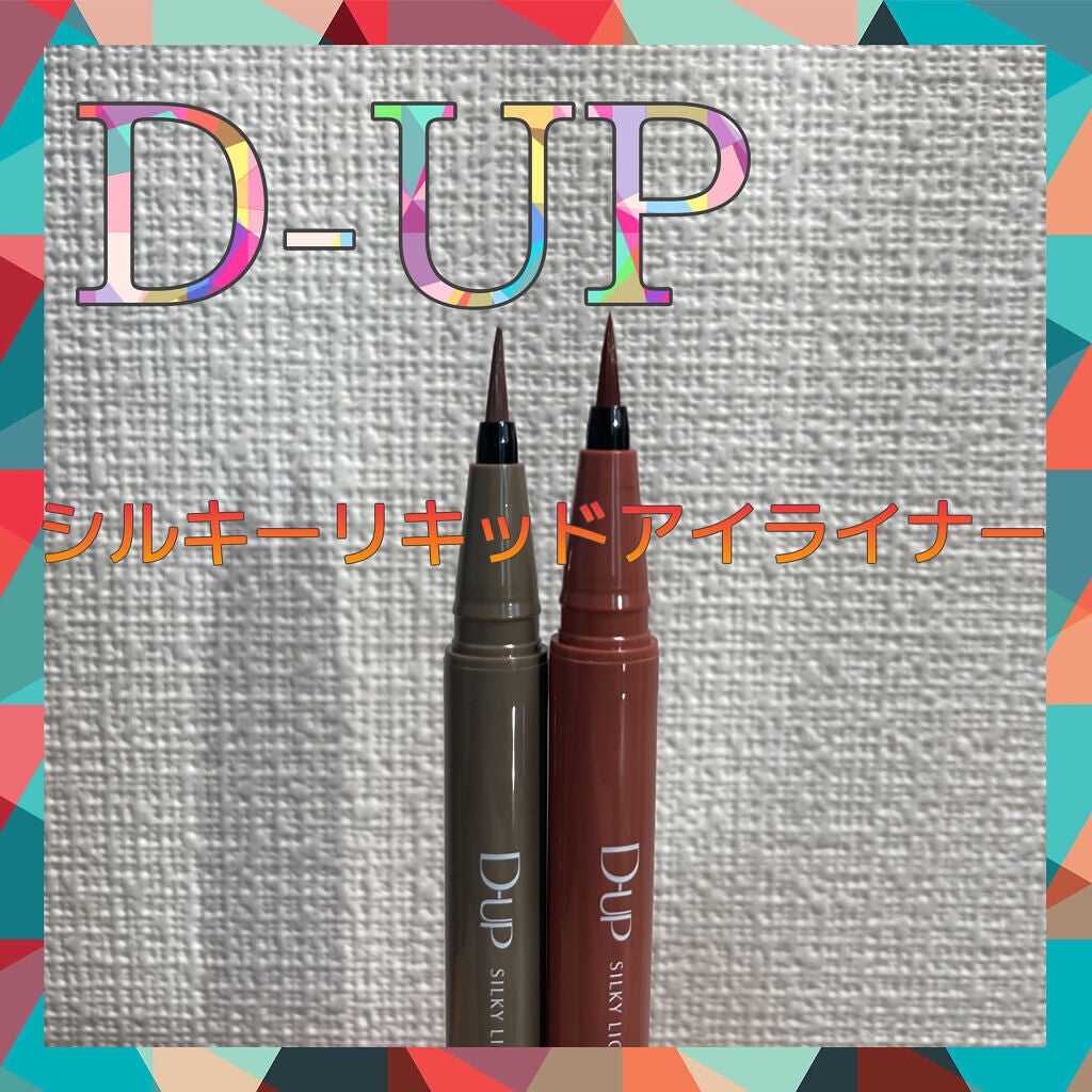 シルキーリキッドアイライナーWP/D-UP/リキッドアイライナーを使ったクチコミ(1枚目)