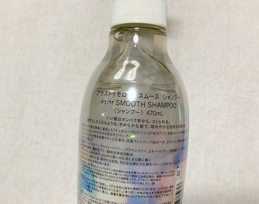 スムース シャンプー/トリートメント/＋ｔｍｒ/市販シャンプーを使ったクチコミ（3枚目）