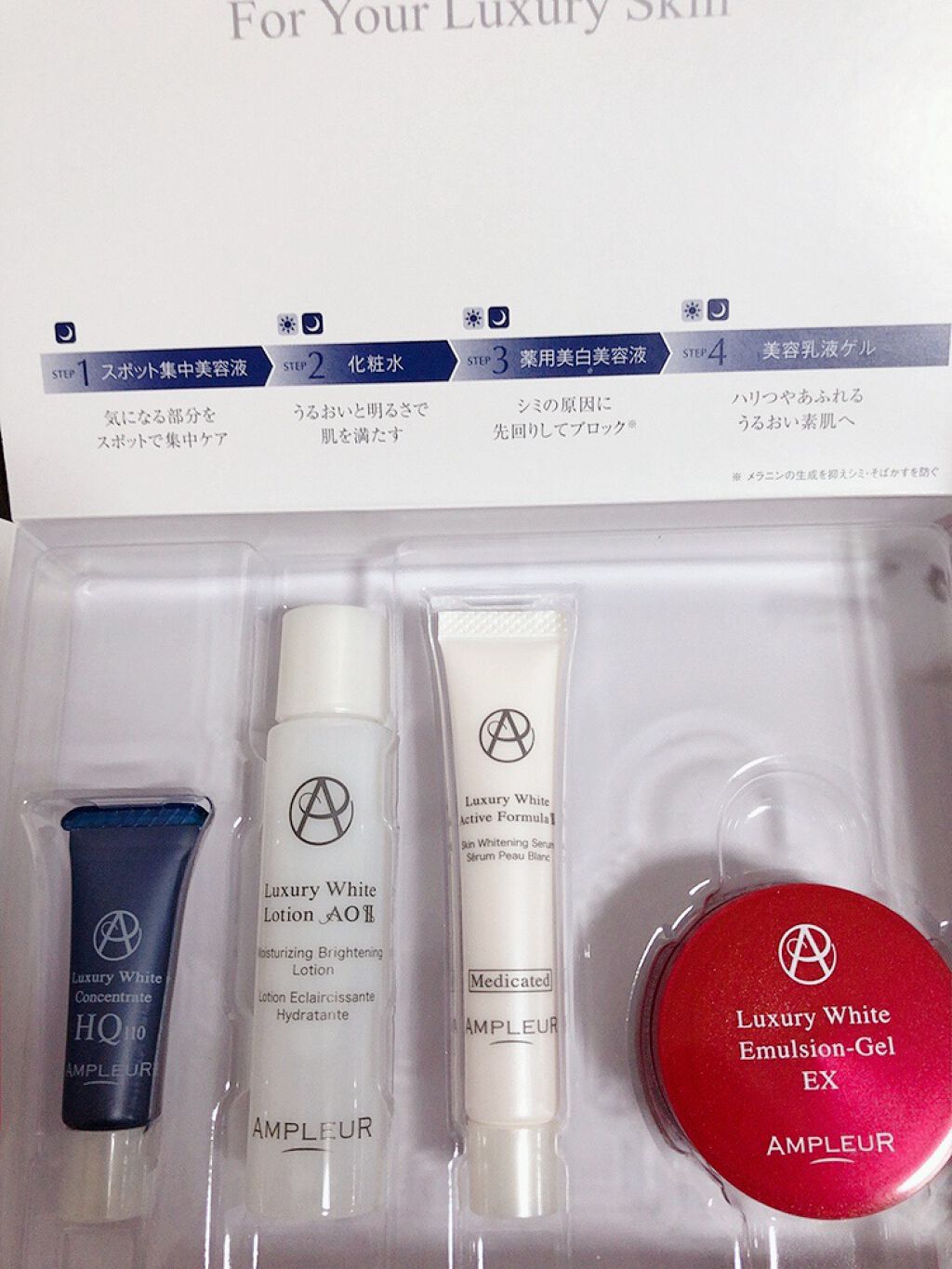 ラグジュアリーホワイト トライアルキット/アンプルール/トライアルキットを使ったクチコミ(1枚目)