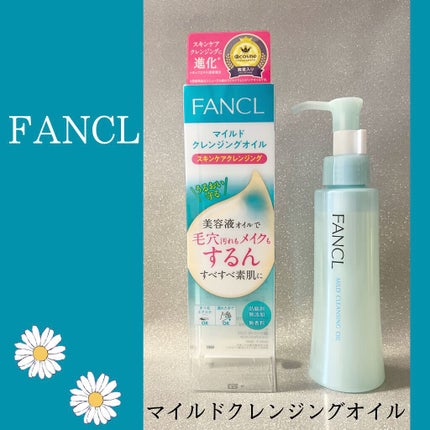 マイルドクレンジング オイル/ファンケル/オイルクレンジングを使ったクチコミ(1枚目)
