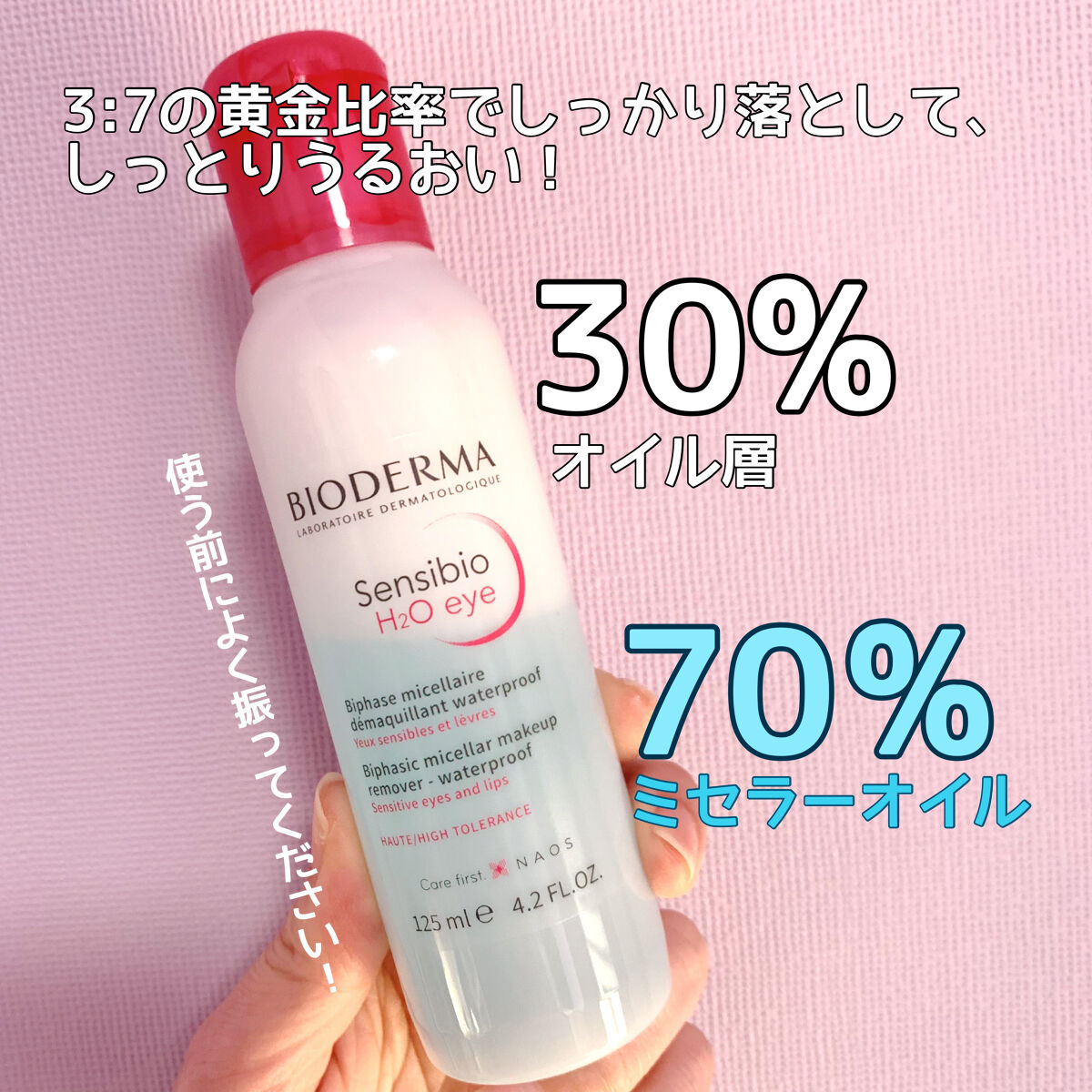 サンシビオ エイチツーオー アイ/ビオデルマ/ポイントメイクリムーバーを使ったクチコミ（2枚目）