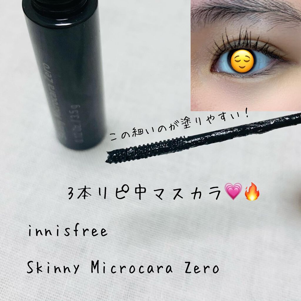 スキニーマイクロカラ/innisfree/マスカラを使ったクチコミ（1枚目）