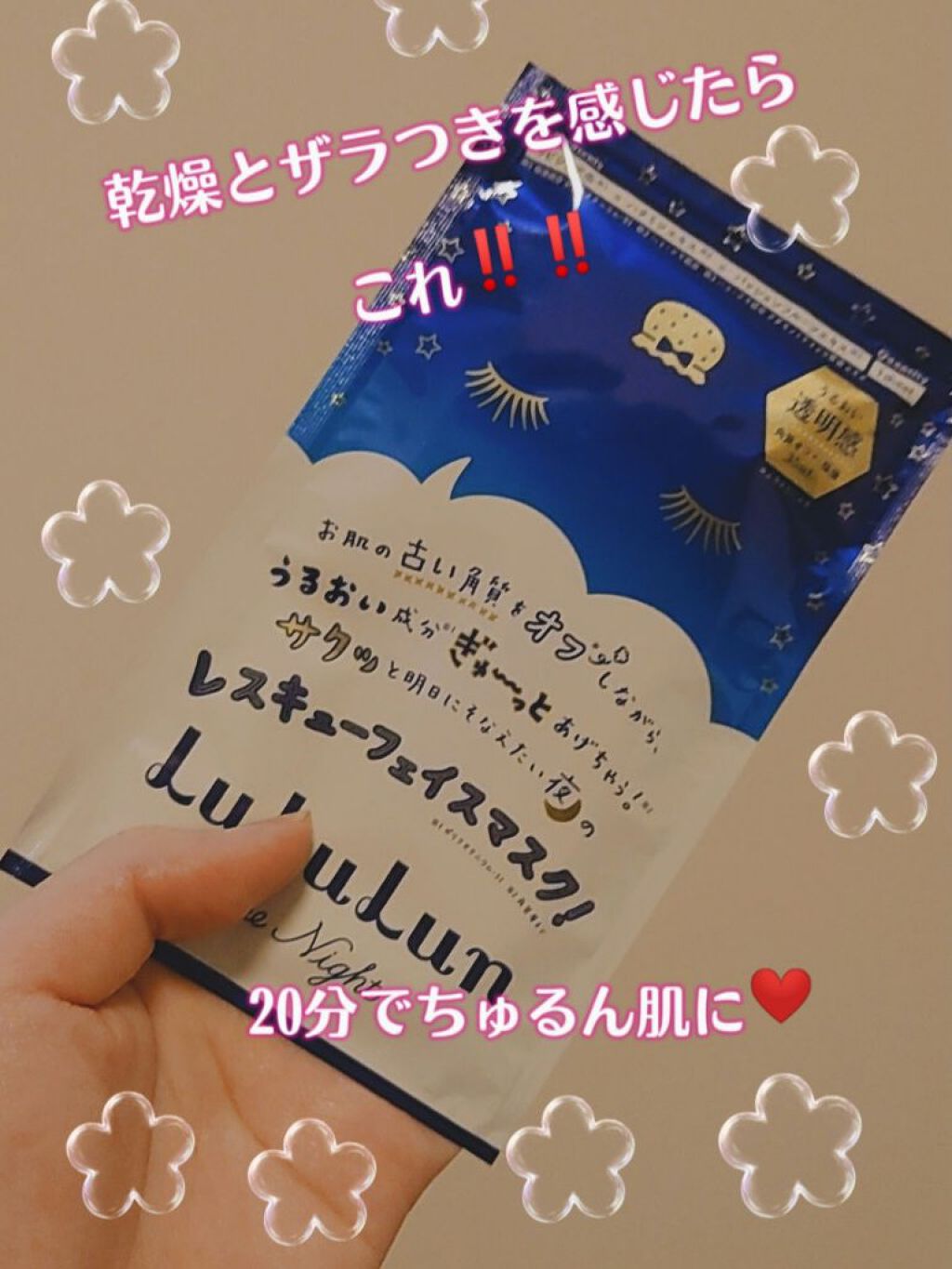 ルルルンワンナイト レスキュー角質オフ/ルルルン/シートマスク・パックを使ったクチコミ（1枚目）