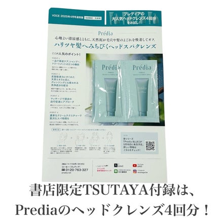 VoCE 2025年4月号/VoCE (ヴォーチェ)/雑誌を使ったクチコミ(4枚目)