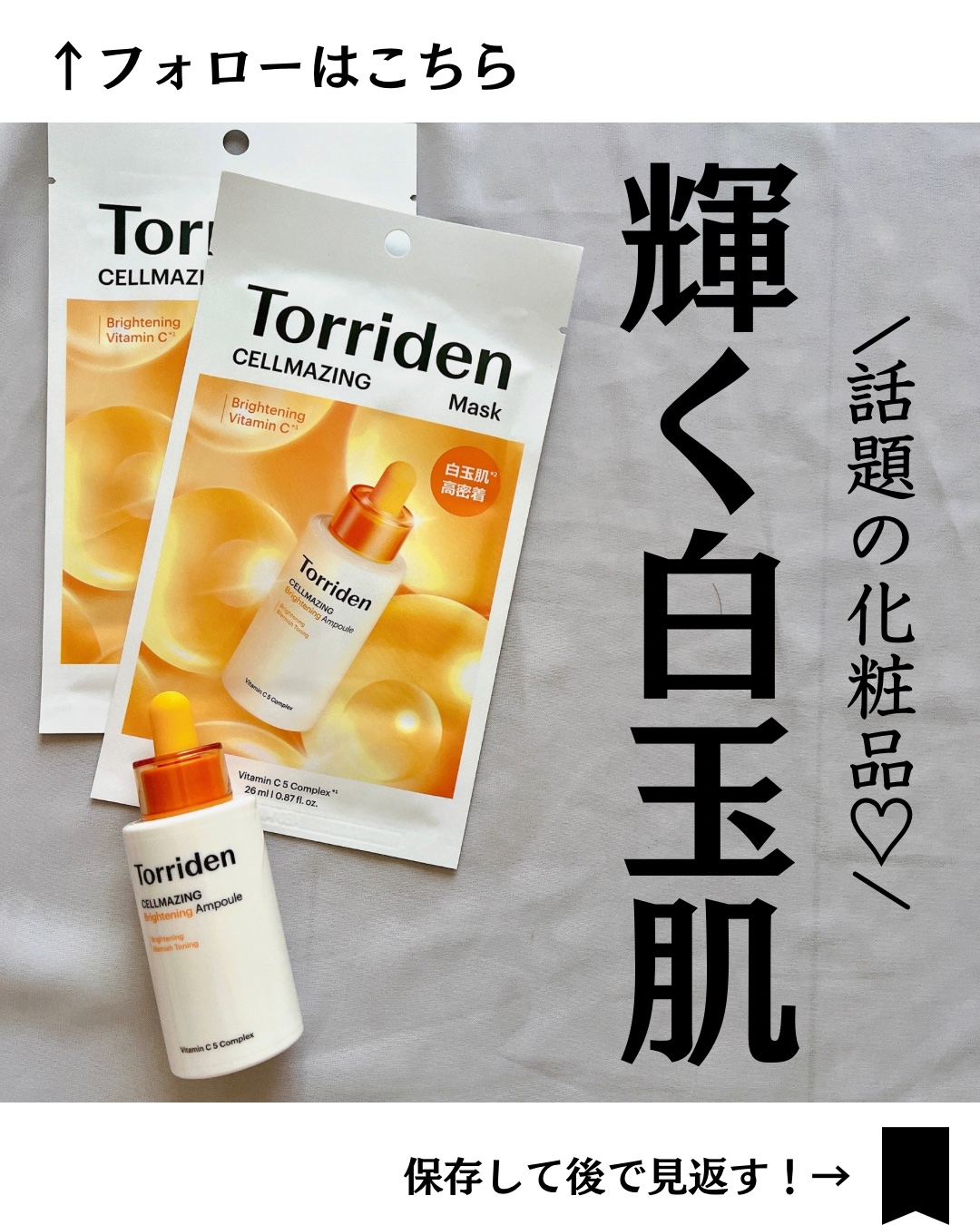 セルメイジング ビタC ブライトニングマスク/Torriden/シートマスク・パックを使ったクチコミ（1枚目）