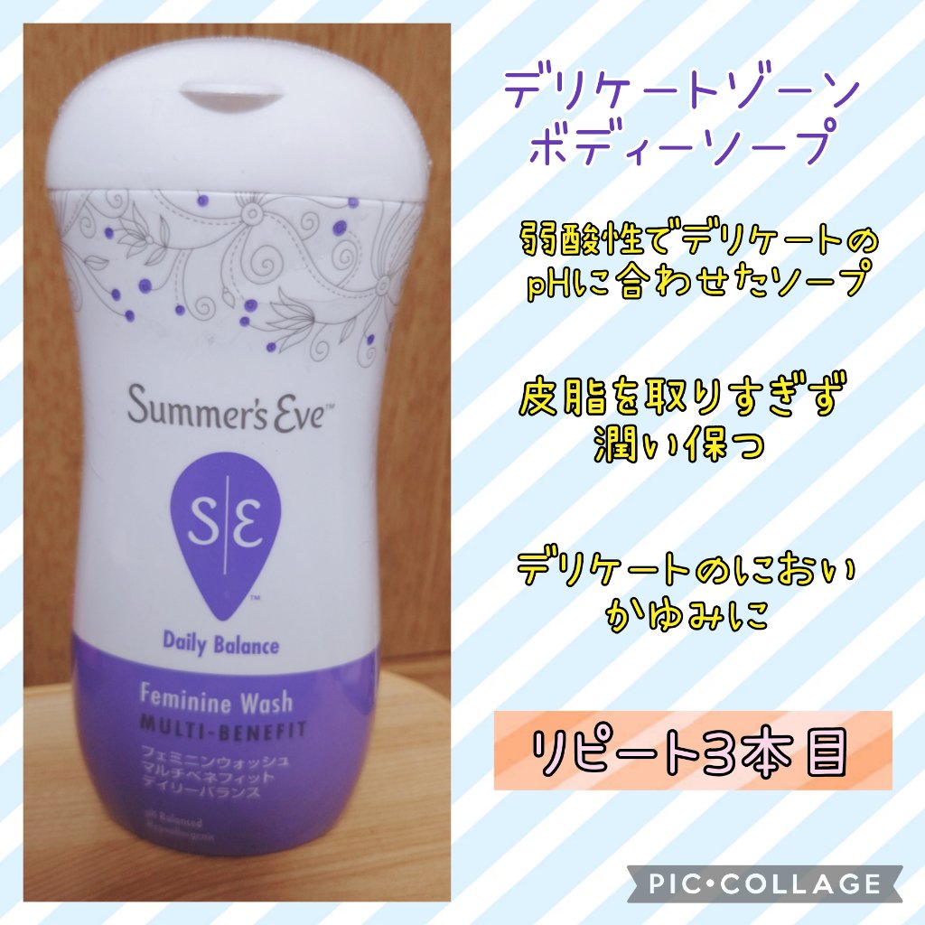 デリケートのなやみ、生理中のにおいかゆみに

サマーズイブ　フェミニンウォッシュ マルチベネフィットデイリーバランス

デリケート専用ボディーソープ！！

リピート本目!これに、出会ってから
日々のにおいのもとが
軽減したようで大好きなアイ