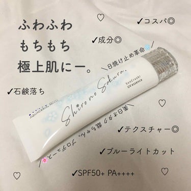 Shiro no Sakura. Sun Crush！UV essence 〜向日葵〜のクチコミ「＼美白オタク戯ちゃん。が生んだ最強の逸品／
シロノサクラ。 Sun Crush! UV ess.....」（1枚目）