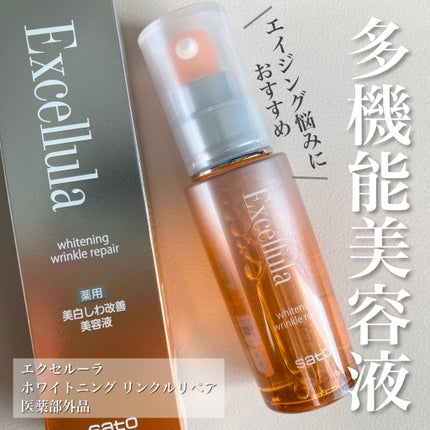 ホワイトニング リンクルリペア/Excellula/美容液を使ったクチコミ(1枚目)