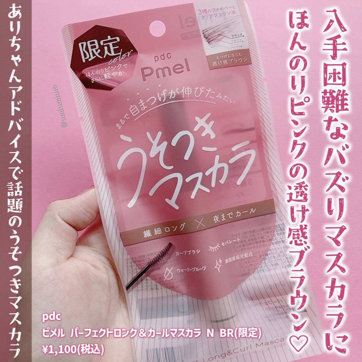 ピメル うそつきマスカラ/pdc/マスカラを使ったクチコミ（2枚目）