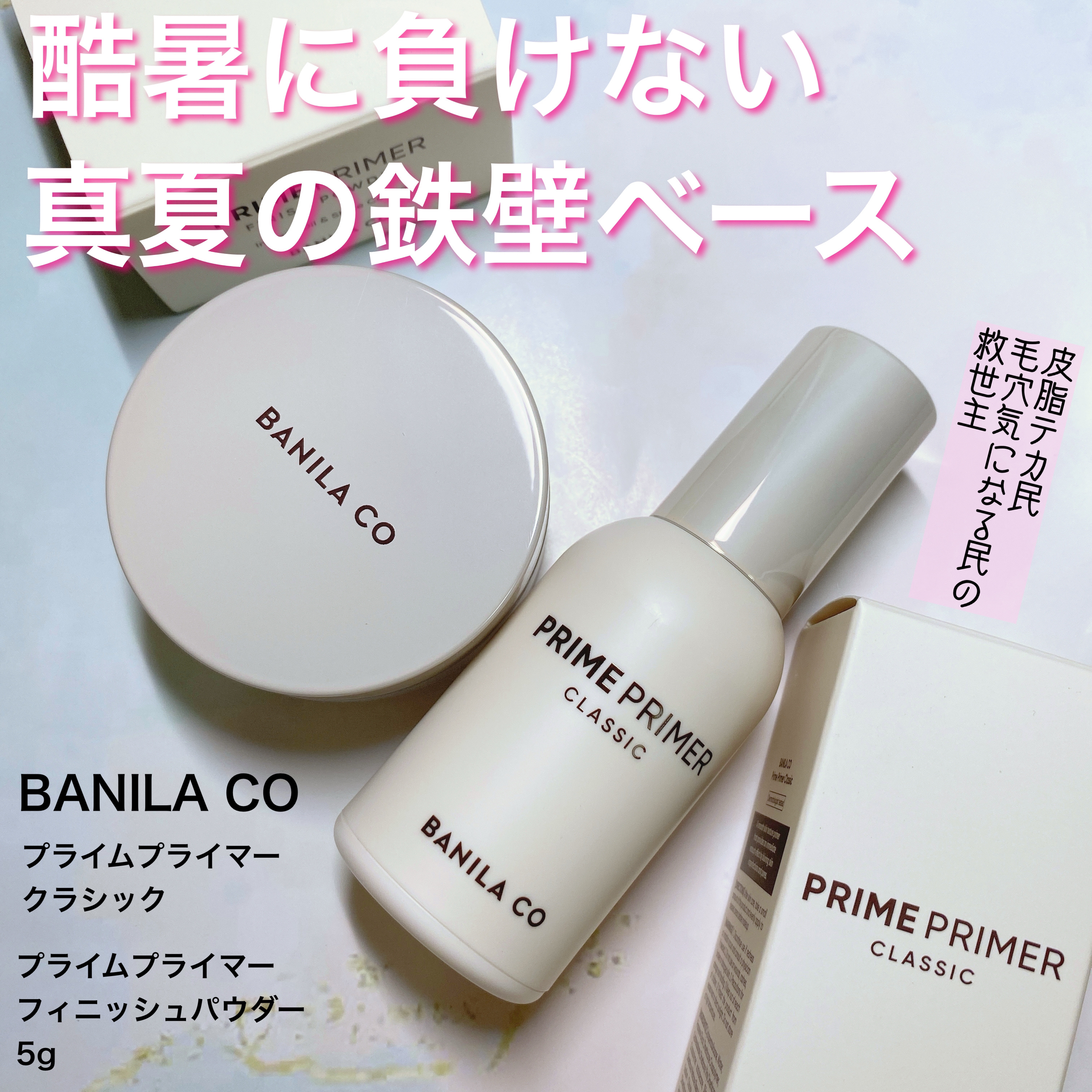 プライムプライマーフィニッシュパウダー/BANILA CO/ルースパウダーを使ったクチコミ（1枚目）