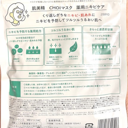 CHOIè¬çšãã¹ã¯ ãããã±ã¢ å»è¬éšå€å/èçŸç²Ÿ/ã·ãŒããã¹ã¯ã»ããã¯ã䜿ã£ãã¯ãã³ãïŒ3æç®ïŒ