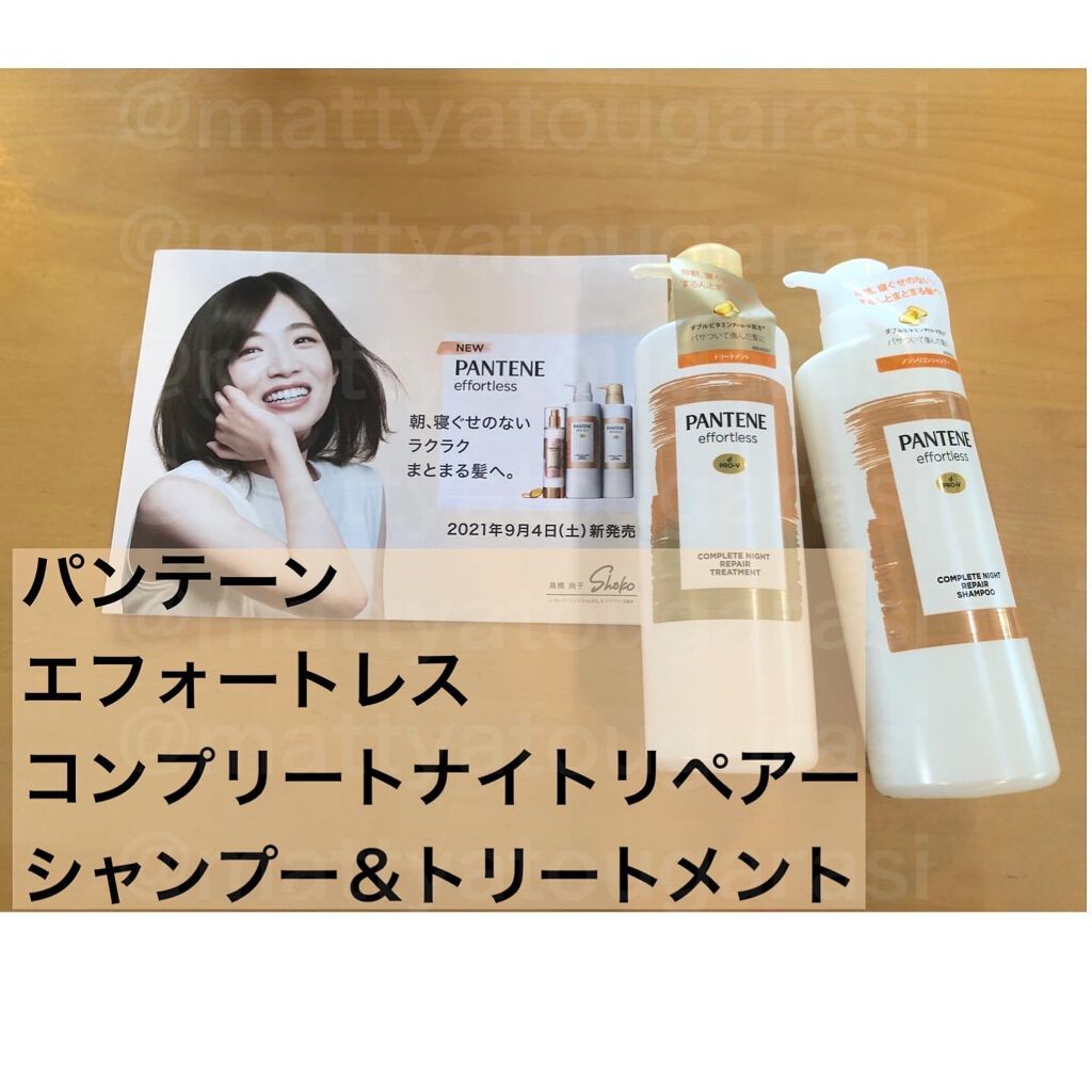 パンテーン エフォートレス コンプリートナイト リペアー シャンプー／トリートメント/パンテーン/市販シャンプーを使ったクチコミ（3枚目）