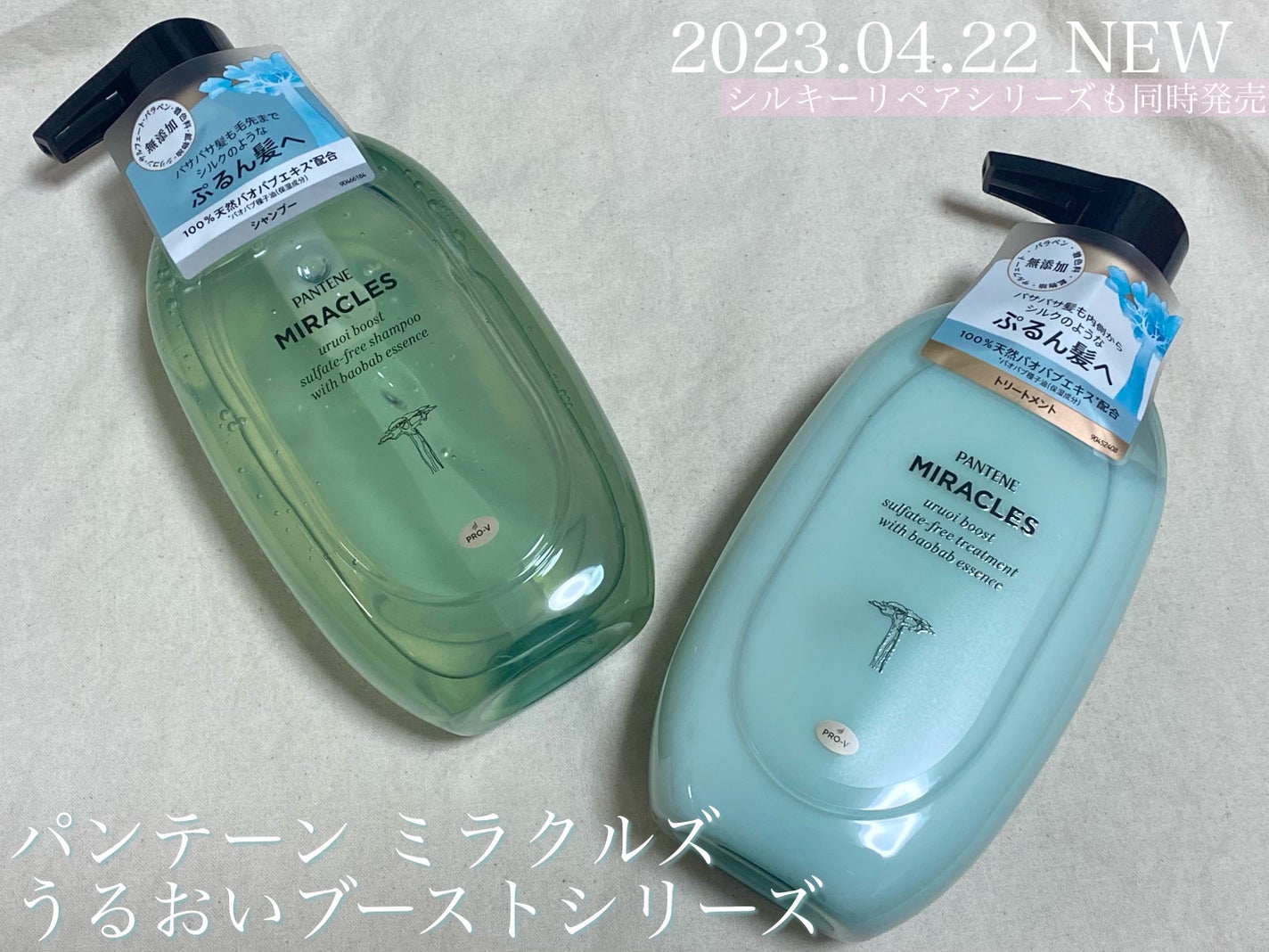 ミラクルズ うるおいブースト シャンプー/トリートメント/パンテーン/市販シャンプーを使ったクチコミ(1枚目)