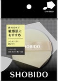 SHOBIDO パウダー用パフ