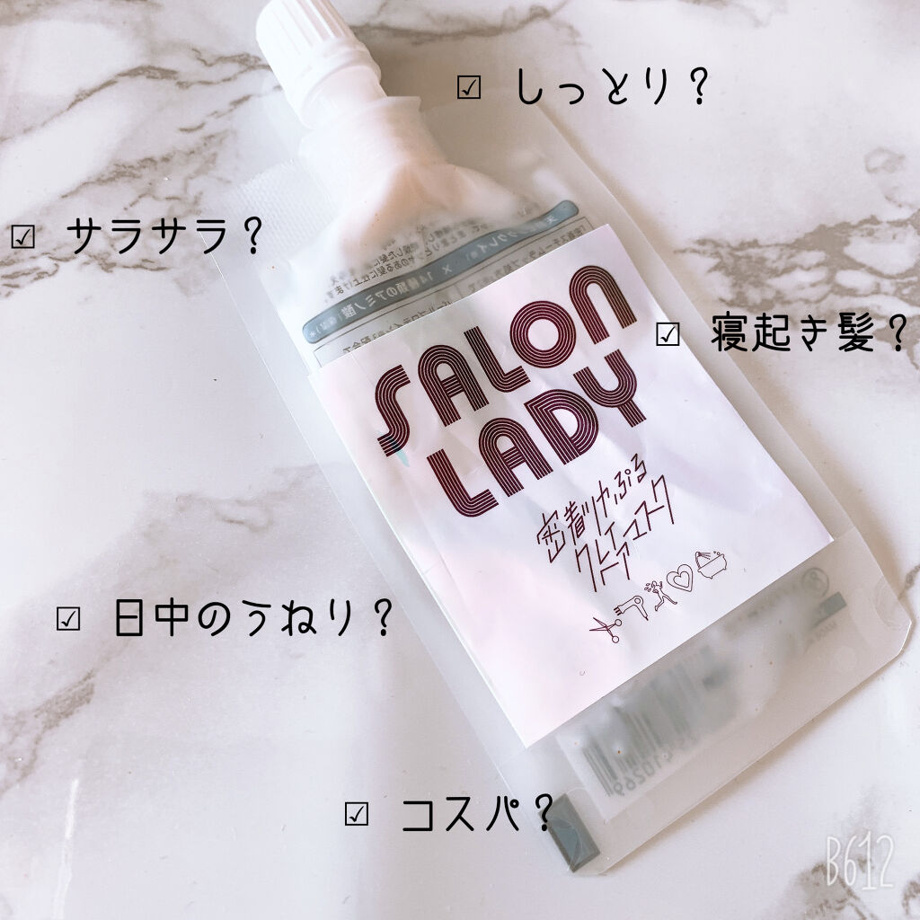 サロンレディ 密着ツヤぷるクレイヘアマスク/SALON LADY/ヘアマスク・ヘアパックを使ったクチコミ（2枚目）