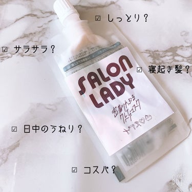 サロンレディ 密着ツヤぷるクレイヘアマスク/SALON LADY/洗い流すヘアトリートメントを使ったクチコミ（2枚目）