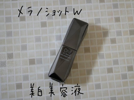 メラノショット W/ONE BY KOSE/美容液を使ったクチコミ(1枚目)