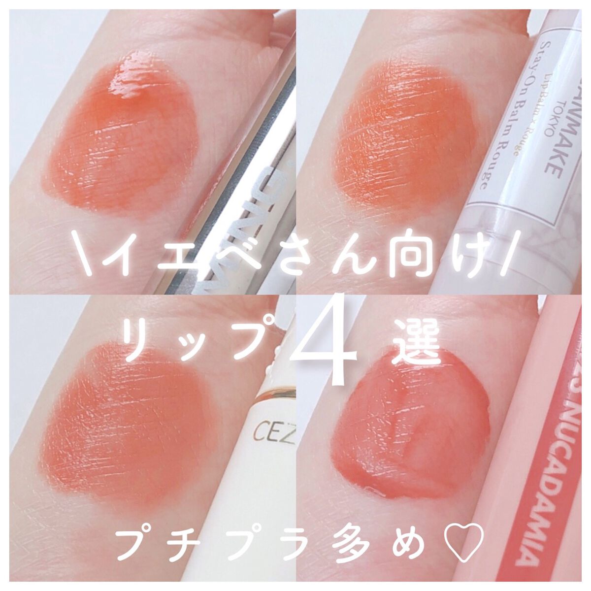 ステイオンバームルージュ/キャンメイク/口紅を使ったクチコミ（1枚目）