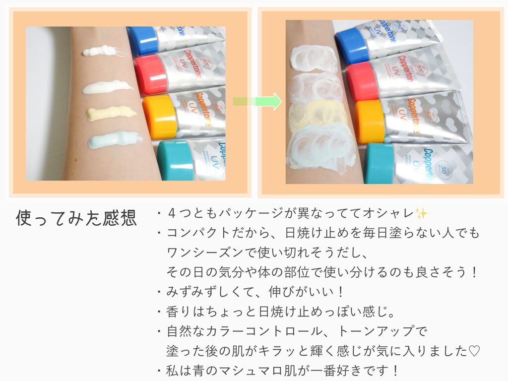 コパトーン キレイ魅せUV キラキラ肌/コパトーン/日焼け止めクリームを使ったクチコミ(4枚目)