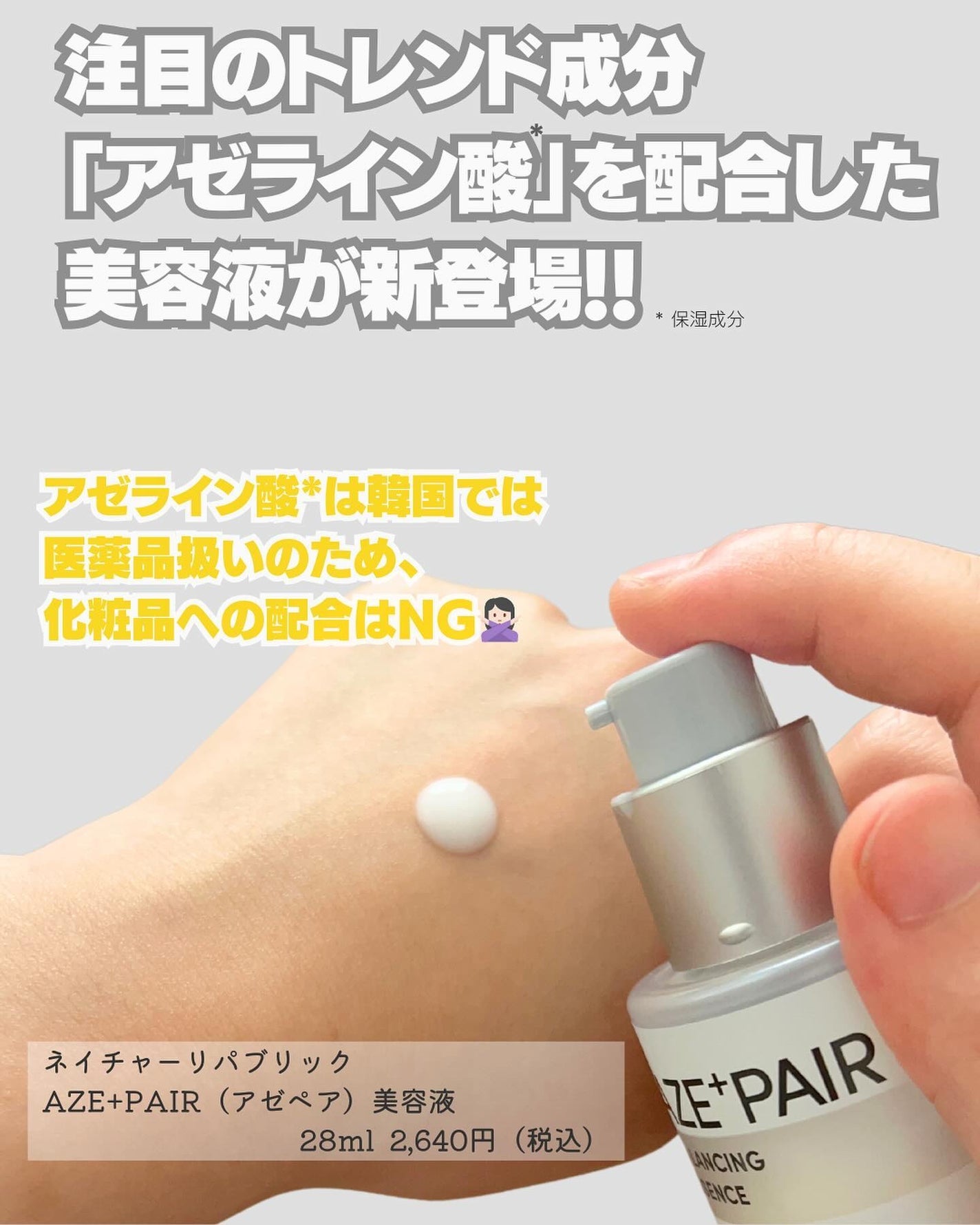 アゼペア 美容液/ネイチャーリパブリック/美容液を使ったクチコミ(2枚目)