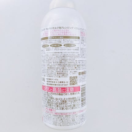 もっちりミルク泡クレンジング/ビフェスタ/クレンジングを使ったクチコミ(5枚目)