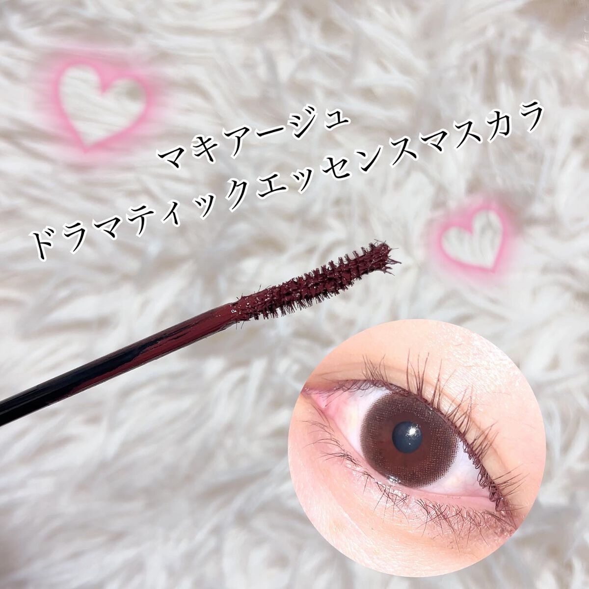 ドラマティックエッセンスマスカラ (ロング&カール)/マキアージュ/マスカラを使ったクチコミ(3枚目)