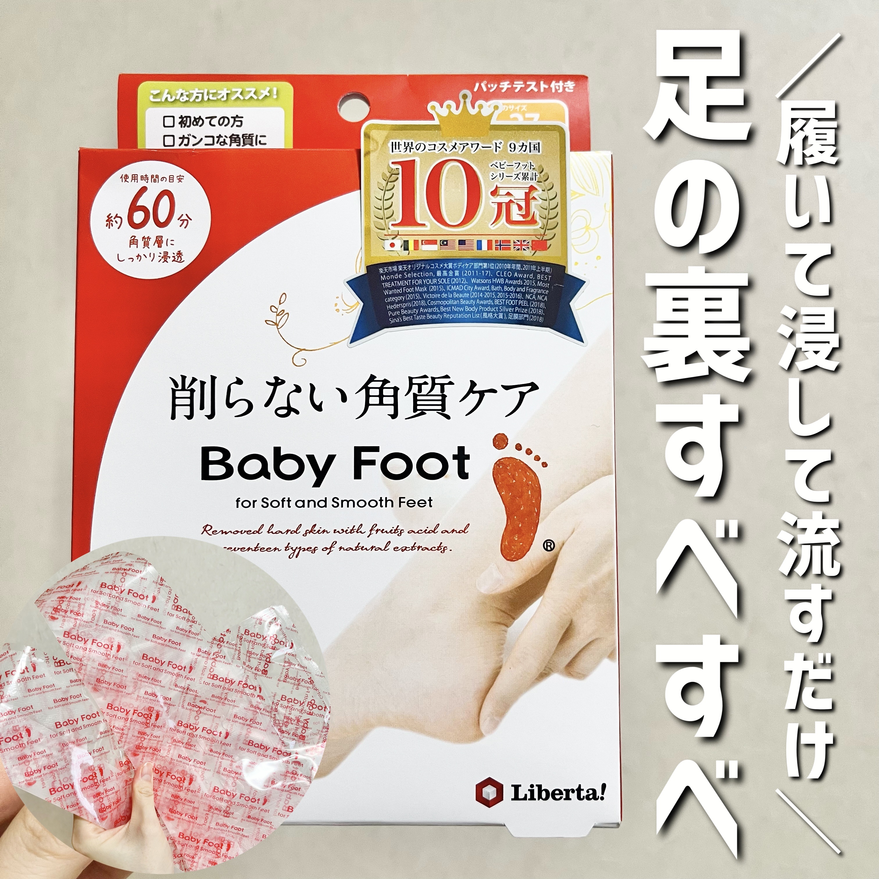 イージーパックDP60分タイプ/ベビーフット/レッグ・フットケアを使ったクチコミ（1枚目）