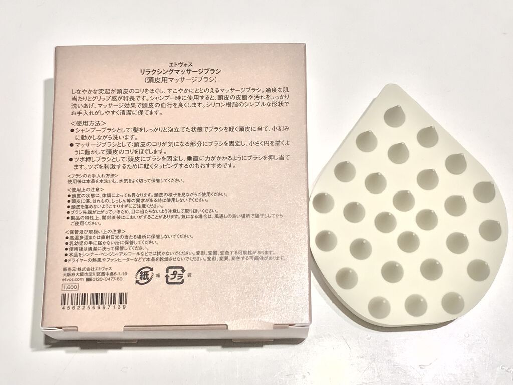 リラクシングマッサージブラシ/エトヴォス/スカルプブラシを使ったクチコミ（1枚目）