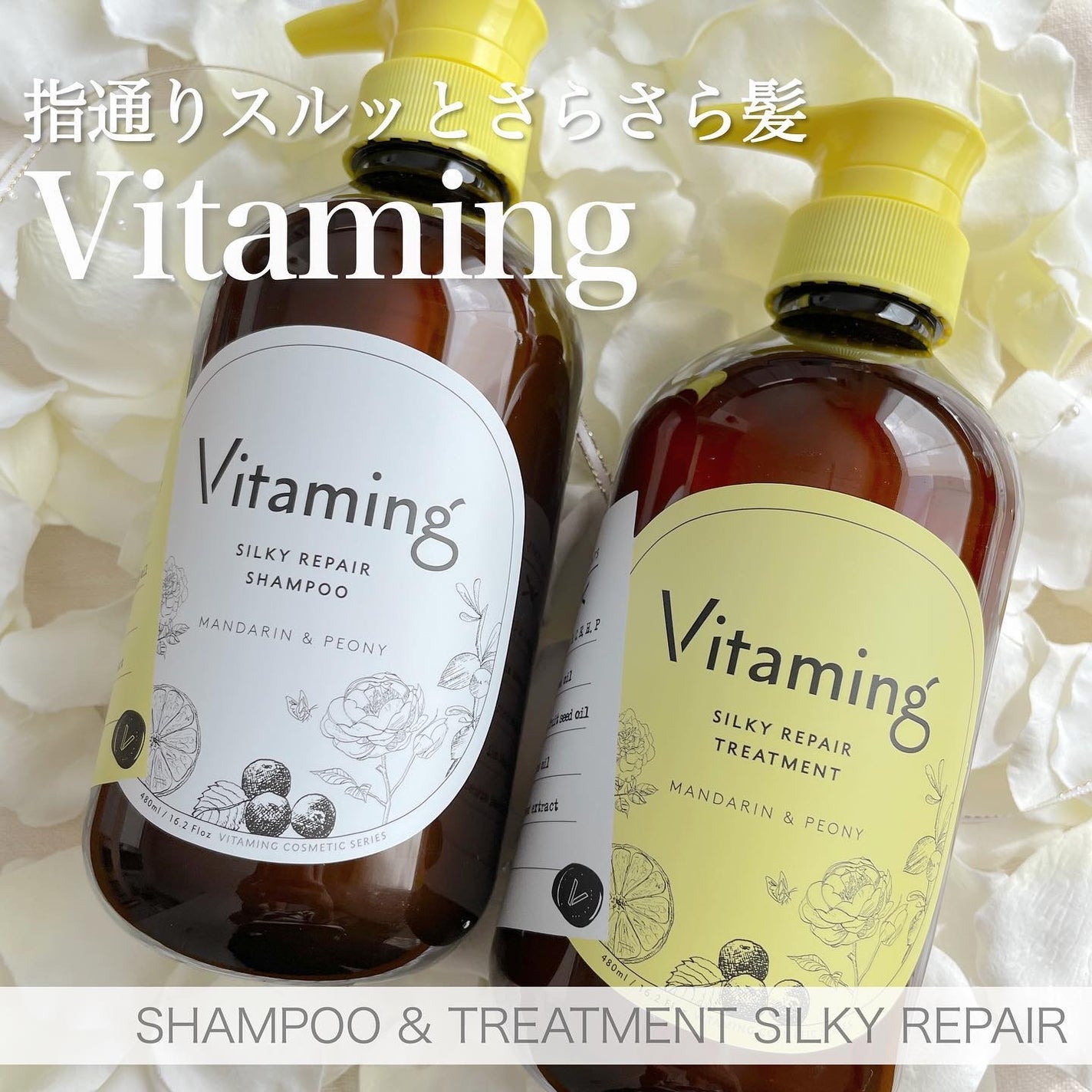 シルキーリペアシャンプー/トリートメント(マンダリン&ピオニーの香り)/Vitaming/市販シャンプーを使ったクチコミ(1枚目)