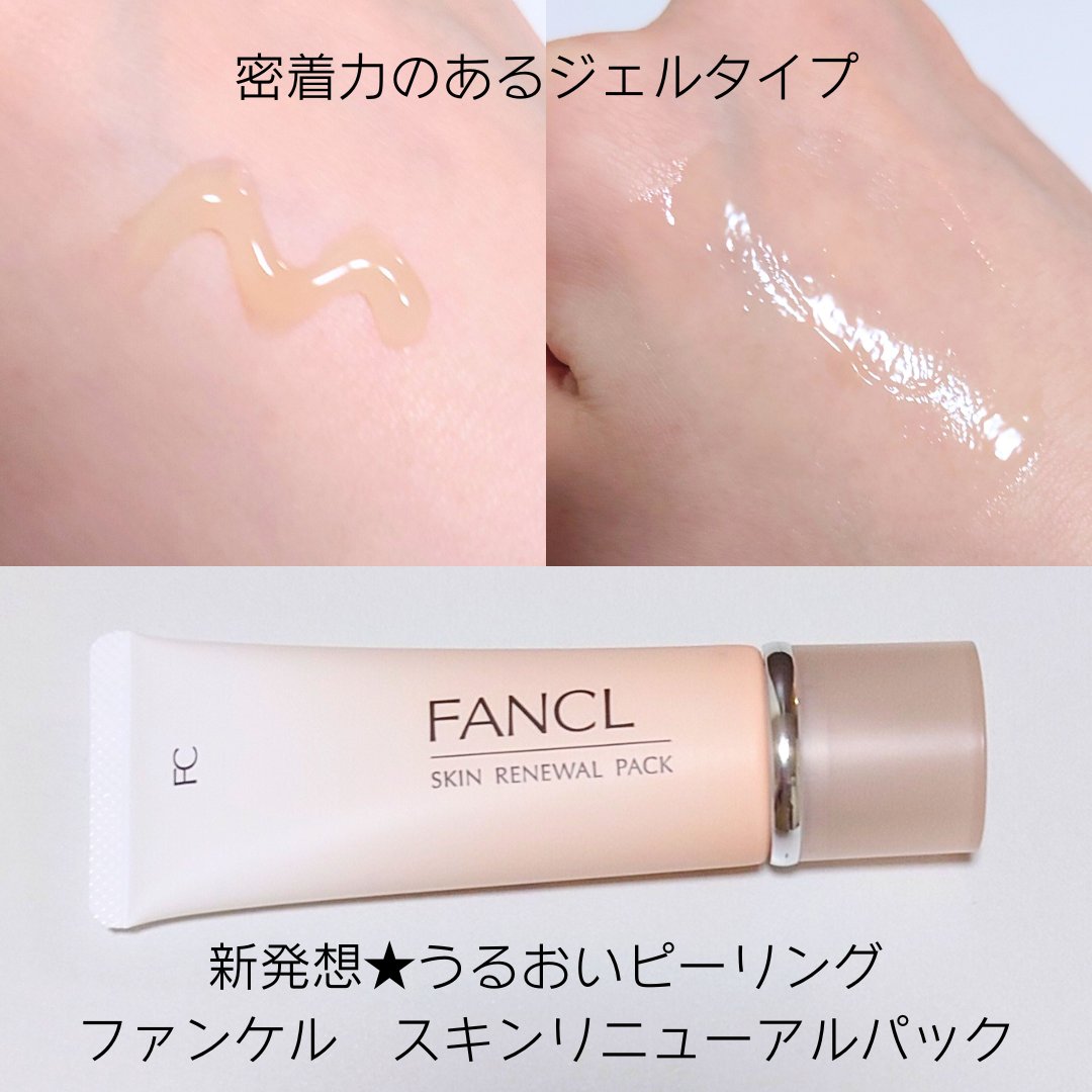 スキン リニューアルパック/ファンケル/洗い流すパック・マスクを使ったクチコミ（1枚目）