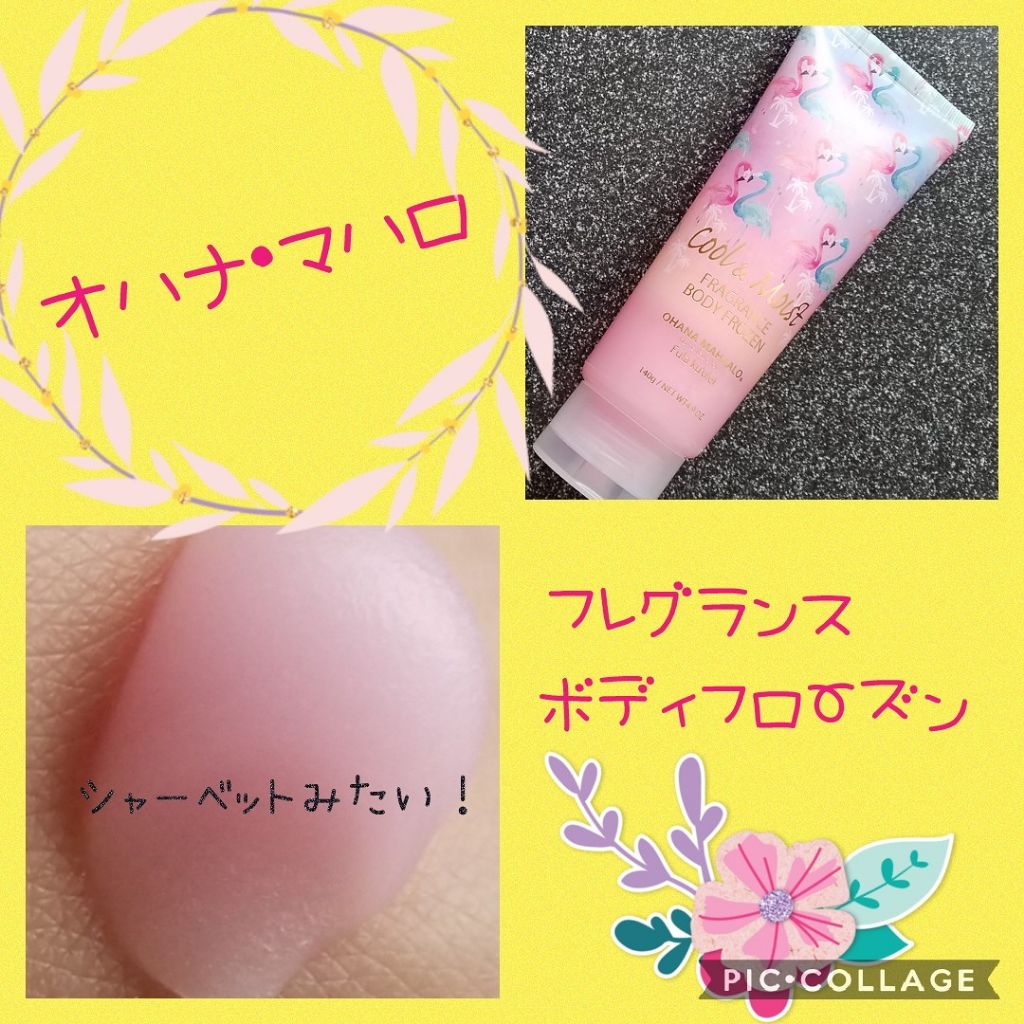 オハナ・マハロ フレグランス ボディフローズン <フラ クウレイ>/OHANA MAHAALO/ボディローションを使ったクチコミ(1枚目)