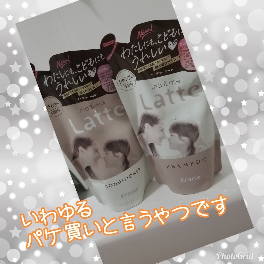 マー&ミー シャンプー/コンディショナー/マー&ミー ラッテ/市販シャンプーを使ったクチコミ(1枚目)