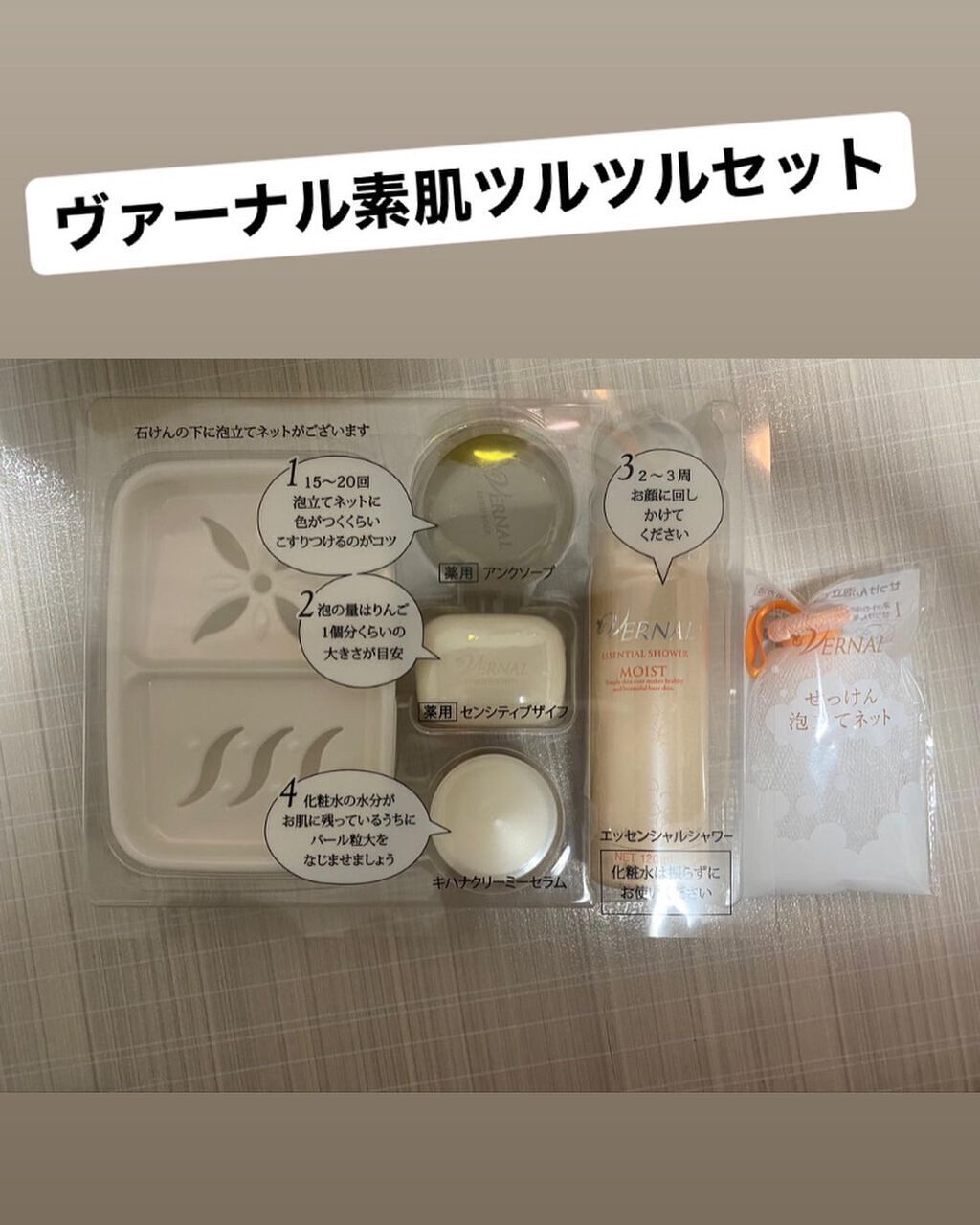 サラン on LIPS 「【VERNAL素肌つるつるセット】こちらをご提供いただきモニタ..」(1枚目)