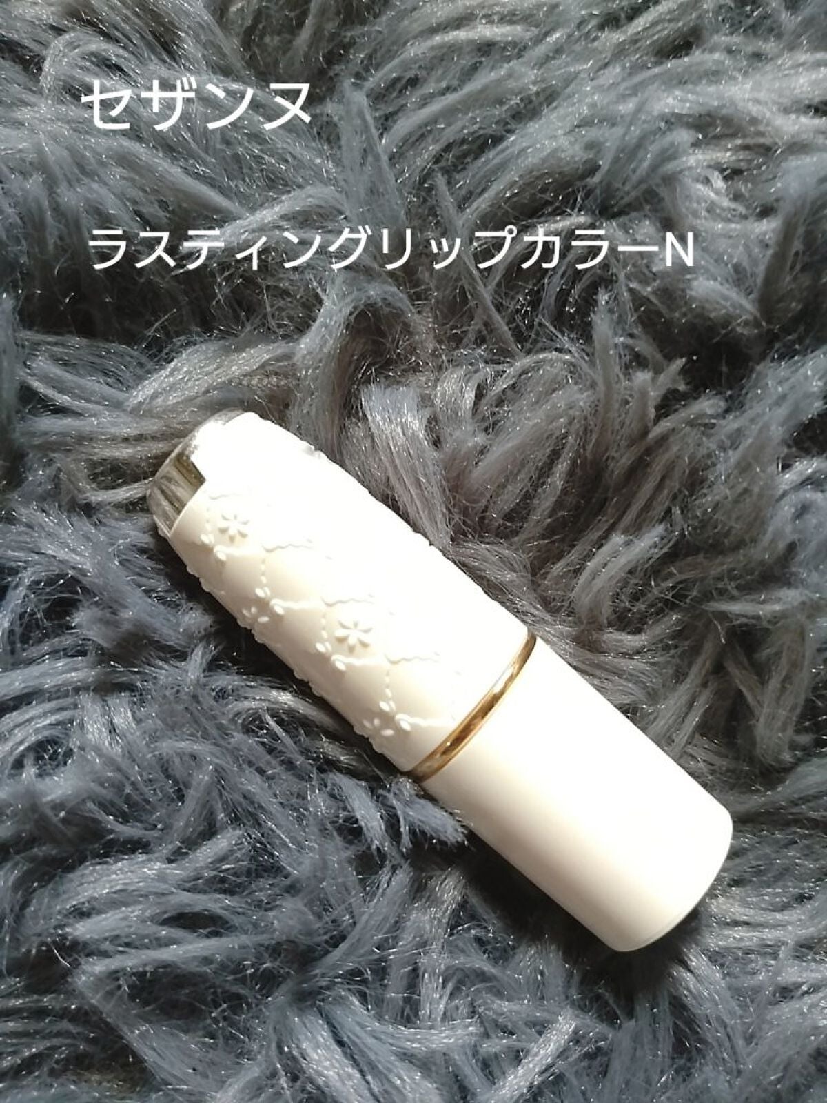 ラスティング リップカラーN/CEZANNE/口紅を使ったクチコミ(1枚目)