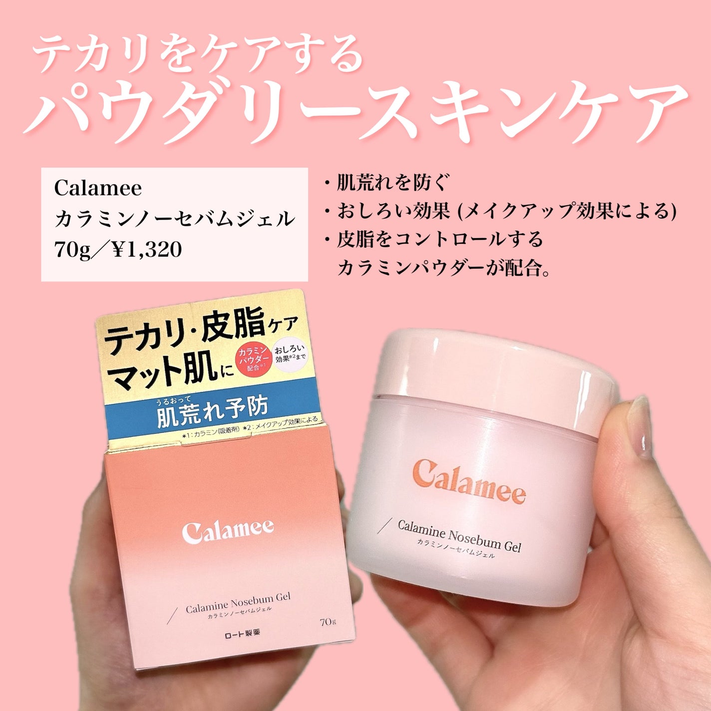 カラミー カラミンノーセバムジェル/Calamee/フェイスクリームを使ったクチコミ(2枚目)