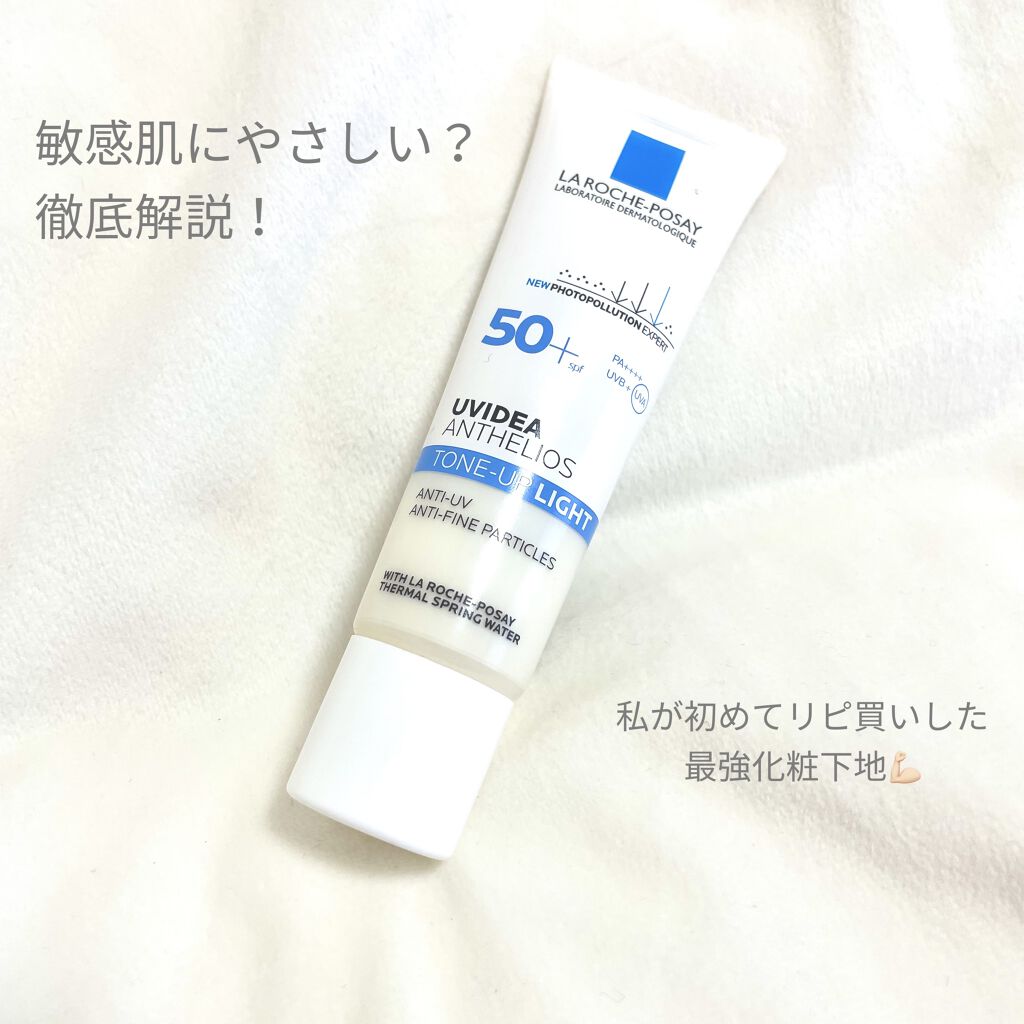 UVイデア XL プロテクショントーンアップ/ラ ロッシュ ポゼ/日焼け止めクリームを使ったクチコミ（1枚目）