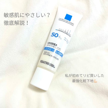 UVイデア XL プロテクショントーンアップ/ラ ロッシュ ポゼ/日焼け止めクリームを使ったクチコミ(1枚目)