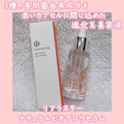 ナチュラルビオグロウセラム/LIALUSTER/美容液を使ったクチコミ(1枚目)