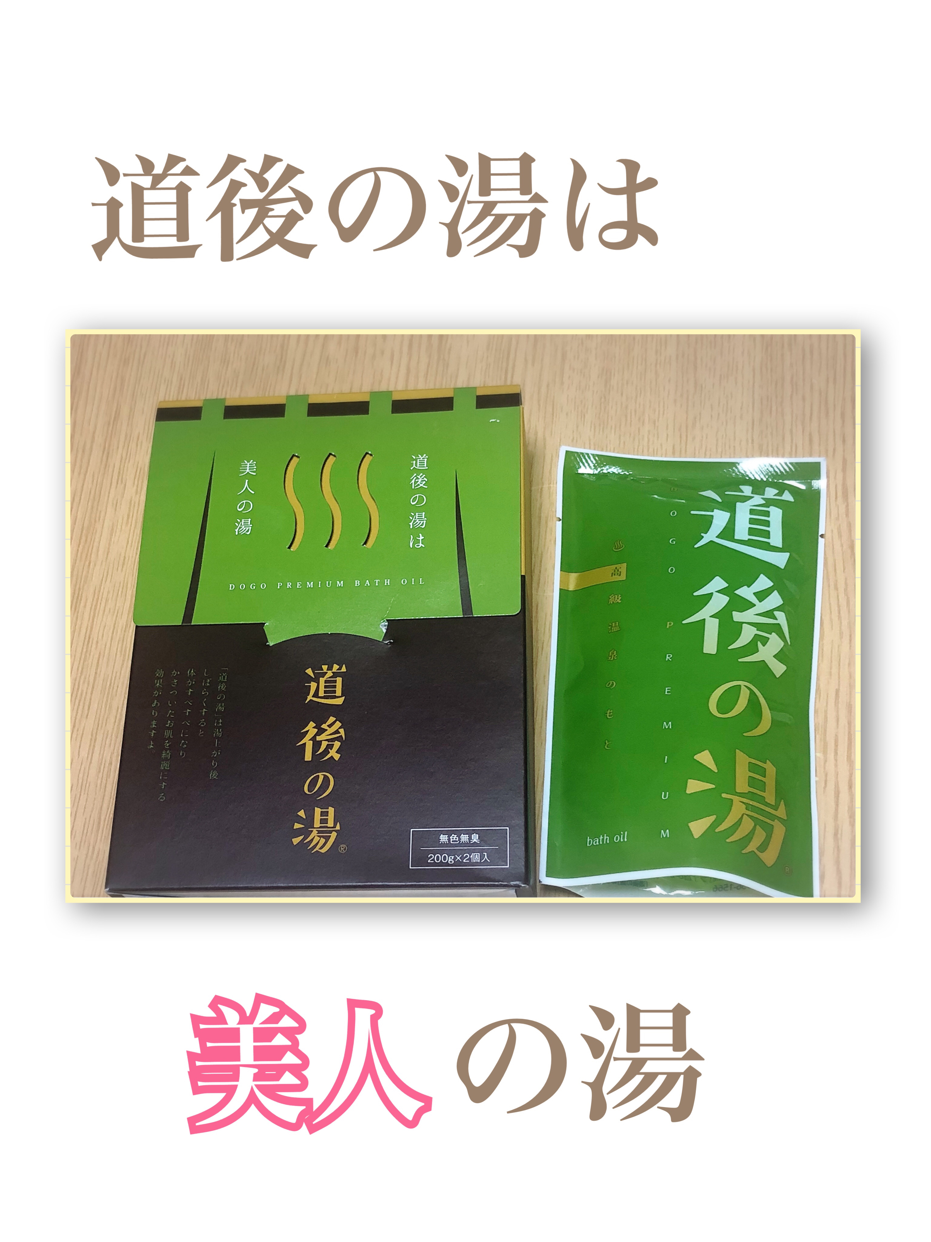 株式会社北海クリーンサービス 道後の湯のクチコミ「【道後の湯】


⭐️商品紹介
◯家庭の風呂が日本最古の名湯、道後温泉の気分が楽しめる！

◯.....」（1枚目）