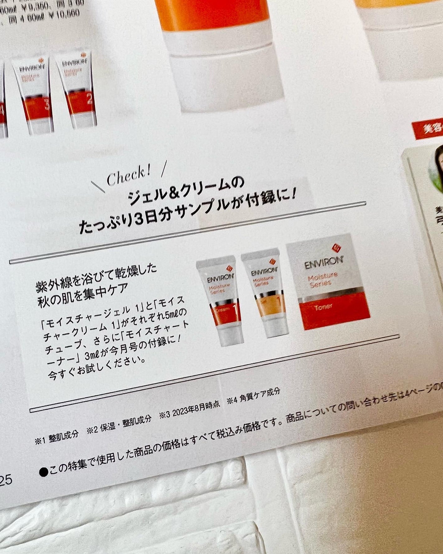 モイスチャージェル1/エンビロン/フェイスクリームを使ったクチコミ(6枚目)