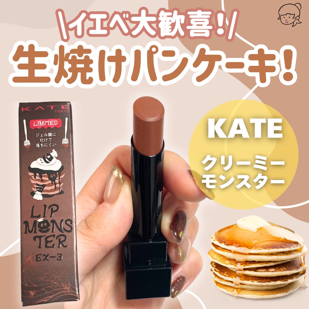 ケイト リップモンスター/KATE/口紅を使ったクチコミ(1枚目)