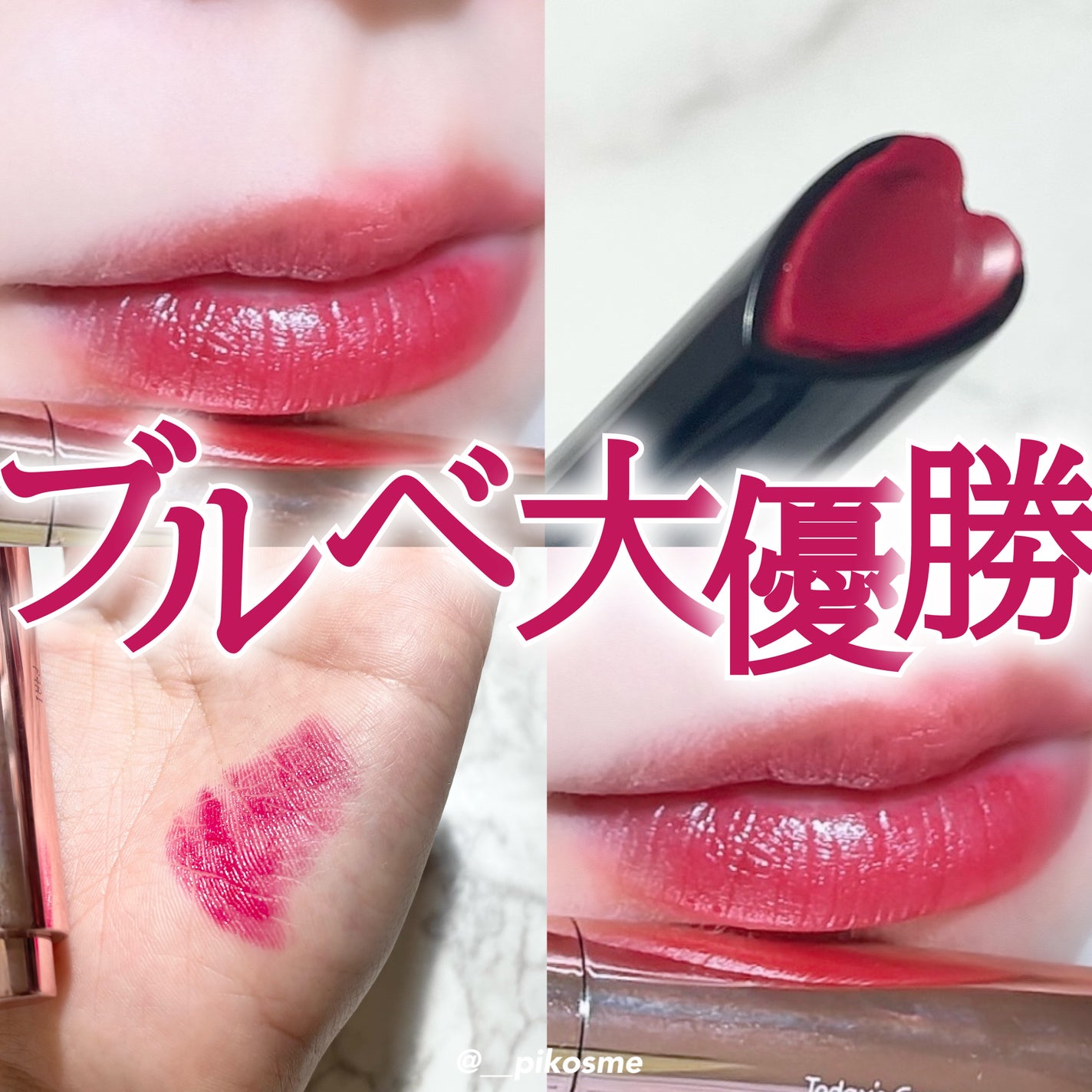 KissLu Lip/Today’s Cosme/口紅を使ったクチコミ(1枚目)