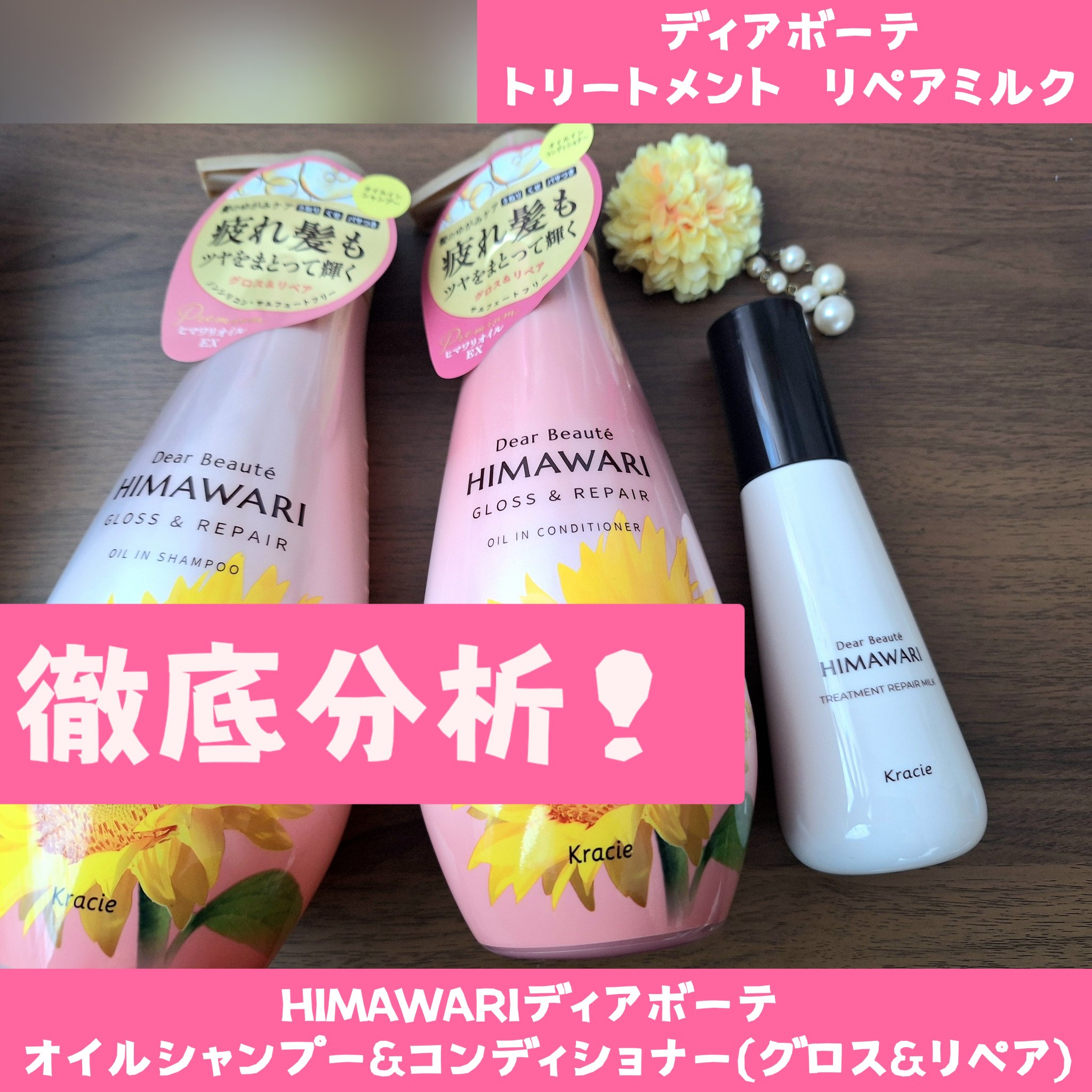 オイルインシャンプー／オイルインコンディショナー (グロス＆リペア)/ディアボーテ/市販シャンプーを使ったクチコミ（1枚目）