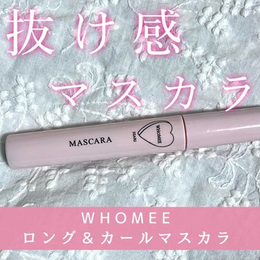 ロング＆カールマスカラ Ｎ オリーブブラウン/WHOMEE/マスカラを使ったクチコミ（1枚目）