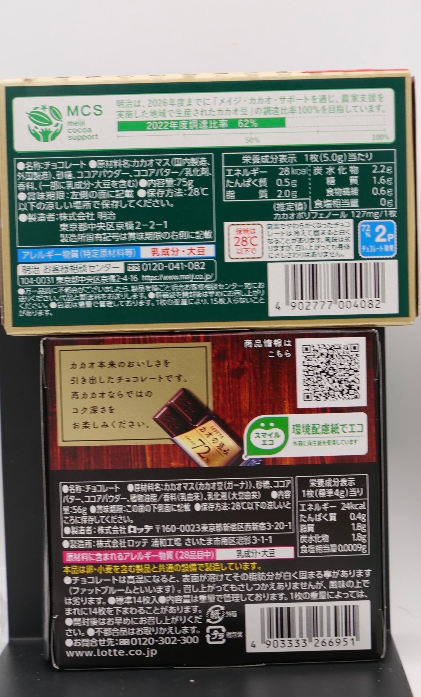チョコレート効果 CACAO72%/明治/食品を使ったクチコミ(4枚目)