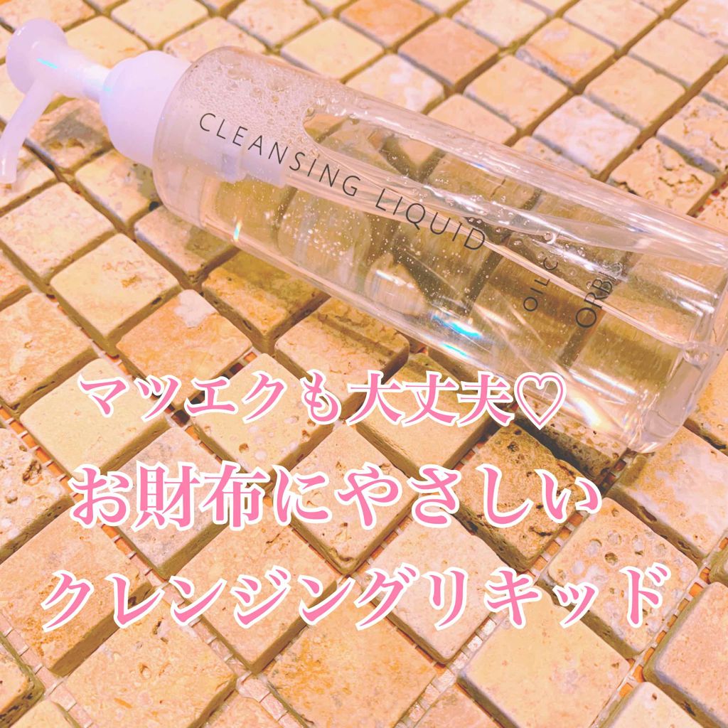 クレンジングリキッド/オルビス/クレンジングウォーターを使ったクチコミ（1枚目）