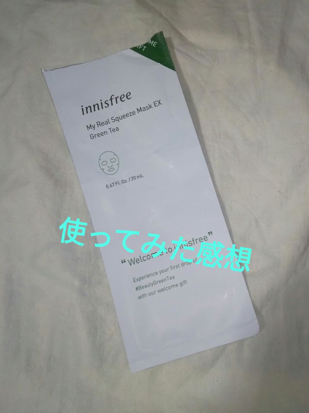 マイリアル スクイーズ マスクシート/innisfree/シートマスク・パックを使ったクチコミ（1枚目）